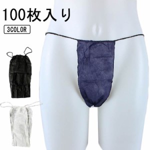 100枚入り ペーパーＴバック 男性用 使い捨て紙ショーツ 使い捨てパンツ ペーパーショーツ 紙ショーツ 紙パンツ 丈夫な素材 使い捨て デ