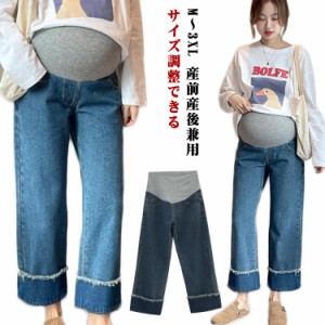 マタニティ パンツ ゆったり 産前産後兼用 デニムパンツ マタニティ ワイド パンツ ストレート デニムパンツ マタニティ ワイドパンツ オ