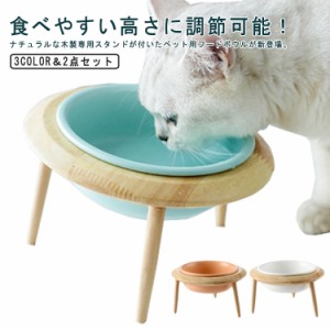 フードボウル 犬用 猫用 食器台 UFO 木製 2点セット（棚*1+ボウル*1） 高さ調整 陶器 高さがある フードボール フードスタンド フードボ