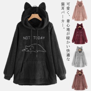 ボアパーカー 服 ゆるパーカー S-5XL レディース プルオーバー フード付き 大きいサイズ 猫刺繍 もこもこ 可愛い 秋 冬 服 中学生 猫耳