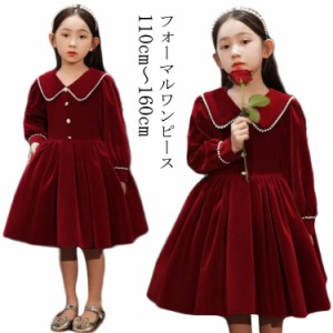 キッズワンピース フォーマル ワンピース ベロア素材 子供服フォーマル 女の子 長袖 ワインレッド パール こども服 子ども服 無地 秋 冬 