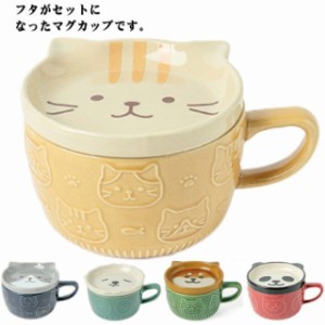 マグカップ フタ付き 陶器 マグ カップ コップ 蓋つき 猫 パンダ 柴犬 ネコ柄 コーヒーカップ 茶碗 かわいい おしゃれ 磁器 食器　食洗機