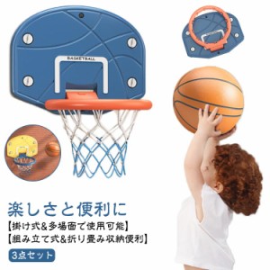 子供用バスケットボールゴール 室内 子供 おもちゃ 屋内、屋外壁掛け用高度調節可能 折畳み収納 安全丈夫 穴をしない トレーニング 耐衝