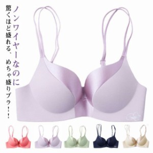 ノンワイヤーブラ 美胸 ブラジャー 小胸 盛りブラ シームレスブラジャー 脇高 背中 すっきり ワイヤレス ブラジャー 無縫製 谷間 盛れる