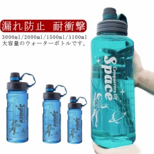 スポーツ水筒 大容量 耐衝撃 アウトドア スポーツカップ 1100ml 1500ml 2000ml 3000ml大容量水筒 ブルー グリーン ウォーターボトル 水飲