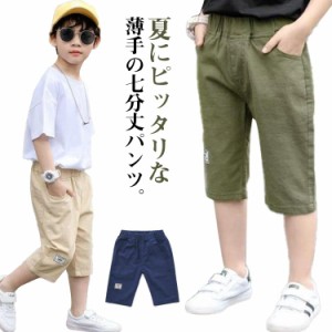 パンツ 男の子 キッズ 七分丈パンツ クロップドパンツ ショートパンツ ハーフパンツ 綿麻 薄手 カジュアルパンツ ゆったり ウエストゴム 