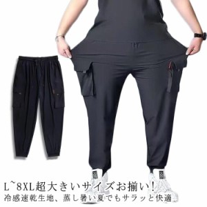 大きいサイズ L-8XL！ 接触冷感 メンズ パンツ カーゴパンツ 夏 薄手 ひんやり 涼しい 冷感パンツ ゆったり ジョガーパンツ 作業着 吸水