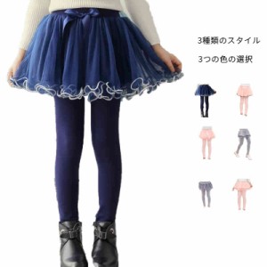 スカートパンツ キッズ 春 秋 スカッツ チュールスカート 女の子 子供服 ボトムス レギンス付き カジュアル  スカート付き パンツ ガール