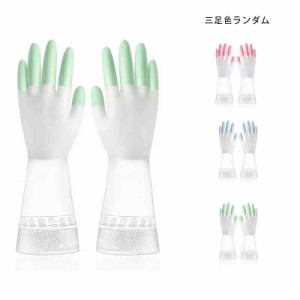 キッチン手袋 防水 掃除手袋 レディース 送料無料 泡立ちやすい ３足セット お風呂 掃除 ゴーム手袋 多機能 キッチングローブ ロング か