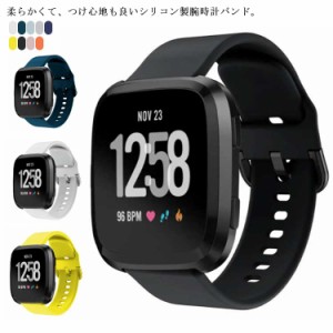 Fitbit Versa2 バンド 腕時計バンド 送料無料 交換バンド フィットビット シリコン 時計ベルト スマートウォッチ スポーツバンド ビジネ