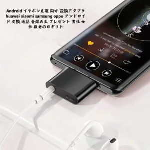 変換アダプタ イヤホン変換ケーブル huawei xiaomi samsung oppo アンドロイド イヤホン充電器同時 通話 音楽再生 Android 充電しながら