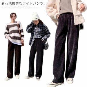 ワイドパンツ レディース パンツ バギーパンツ コーデュロイ 秋冬 裏ボア ストレート イージーパンツ 楽ちん リラックス ウエストゴム 大