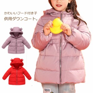 ダウンコート 子供服 女の子 キッズコート キッズ 中綿コート アウター トップス ロングコート ダウンジャケット フード付き 上着 ジュニ