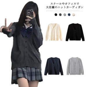 スクールカーディガン 制服 レディース 事務服 トップス Vネック セーター S−5XL ニット 学生 ユニフォーム 無地 女子高生 学校 高校生 