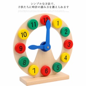 時計 おもちゃ 時間学習 木のおもちゃ 子供 知育玩具 時計遊び 数字や時間のパズル 幼児 クロック教具 時間認識 教育 勉強おもちゃ 手動 