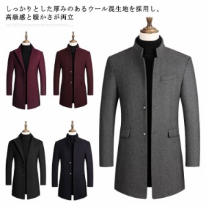 選べる2タイプ コート メンズ チェスターコート 立ち襟 スタンドカラー コート ロングコート ミドル丈 ウール ビジネス ジャケット アウ