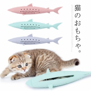 猫薄荷充填猫のおもちゃ 猫おもちゃ 猫用おもちゃ 魚 猫 猫薄荷 歯?み 歯?みおもちゃ 噛む 歯磨き 猫の歯磨きグッズ ペット用品 猫噛みい