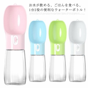 ペット用 携帯水飲み ペット給水器 ウォーターボトル カップ付き水飲み ペット用水飲み 水飲み お散歩 旅行 ランニング アウトドア 大中 