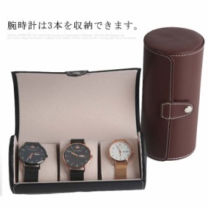 時計ケース 腕時計 収納ケース 3本収納 高級ウォッチボックス 腕時計ボックス ウォッチケース プレゼント ギフト インテリア コレクショ