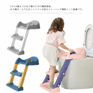 補助便座 ステップ式 トイレトレーニング トイレ オマル 補助 便座 トイトレ 踏み台 踏台 子供 子ども 男の子 女の子 トイレ練習 コンパ