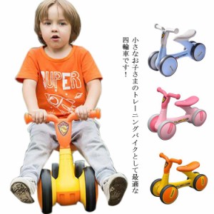 ペダルなし トレーニングバイク チャレンジバイク バランスバ ベビーバイク 乗用玩具 1-3歳 練習用バイク 幼児用 自転車 四輪自転車 誕生
