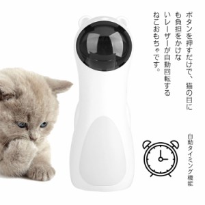 猫 おもちゃ 電動 猫じゃらし 光る おもちゃ 自動  ペット用品 かわいい キャットトイ キャットおもちゃ 一人遊び 猫用品 ペット玩具 運