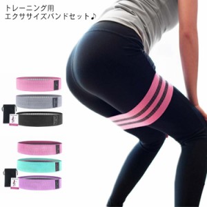 エクササイズバンド 3本セット バンド 強度別 エクササイズ 筋トレ トレーニング ダイエット ダイエット器具 ストレッチ フィットネス ヨ