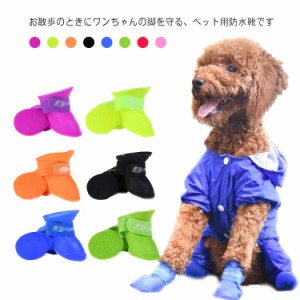 犬 雨靴2足セット 散歩 犬シューズ セット ドッグレインシューズ 犬用シューズ 靴下 滑り止め 履かせやすい 脱げない 小型犬 中型犬 大型