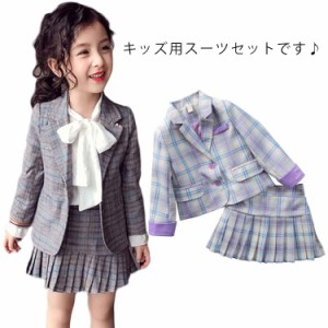 キッズ フォーマル スーツ 3点セット 女の子 子供服 チェック柄 ジャケット スカート ブラウス セットアップ キッズスーツ 子供スーツ 小