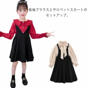 シャツブラウス キャミソールワンピース 2点セット 子供服 フォーマル ワンピース キッズ レイヤード風 長袖 ガールズ ドレス スリーブレ