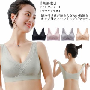 レース シームレス ブラ 送料無料 ナイトブラ ノンワイヤー カップ付き シームレスブラジャー 下着 ナイトブラ 育乳 補正 バストアップ 