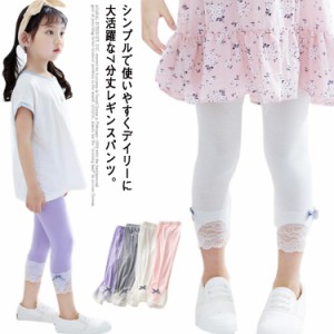 送料無料 リボン レギンス キッズ 2枚セット 7分丈 夏 スパッツ 女の子 ボトムス 子供服 レギンスパンツ パンツ 薄手 モダール ストレッ