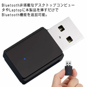 Bluetoothアダプター 送料無料 Bluetooth USBアダプタ 低遅延 無線 小型 ドングル 最大通信距離10m ノートパソコン対応 Bluetoothイヤホ