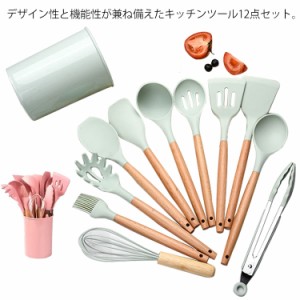 キッチンツール 12点セット 収納容器付き クッキングツール シリコン 耐熱 食品級 キッチン用品 安全素材 調理 料理 製菓器具 台所用品 