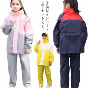 レインコート レインパンツ 上下セット 子供 男の子 女の子 キッズ レインスーツ ジュニア 小学生 中学生 雨具 防水 ジャケット ズボン 