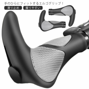 牛角型 ハンドルグリップ 自転車 握りやすい 滑り止め 取付工具付き 人間工学 エルゴグリップ 22.2mmハンドル径に対応 バーハンドル 交換