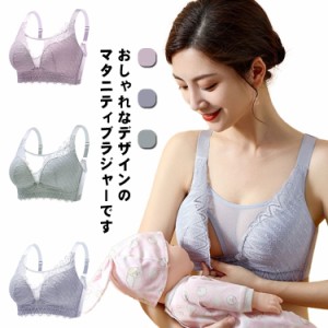 授乳ブラ マタニティブラ ノンワイヤー  フロント トップ 前開き レース 育乳ブラ ナイトブラ 下着 インナー バストアップ 授乳服 授乳用