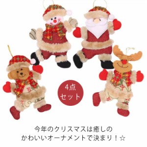 クリスマス ツリー 飾り 4点セット 送料無料 クリスマスツリー 飾り付け オーナメント 北欧 おしゃれ かわいい クリスマス 飾り 装飾 サ