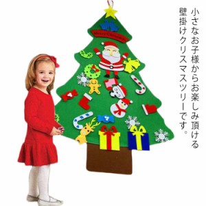 クリスマスツリー DIY サンタクロス フェルト クリスマスツリー 壁掛け クリスマス飾り クリスマスオーナメント タペストリー 飾り 手作