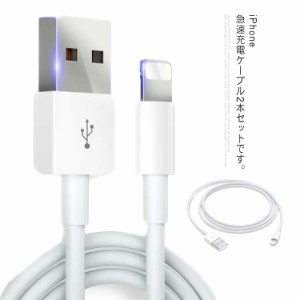 iphone 充電 ケーブル 2本セット lightningケーブル 充電ライトニングケーブル 充電ケーブル 充電コード コード スマホケーブル 充電器コ