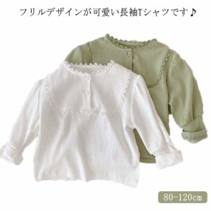 子供服 長袖トップス 女の子 Tシャツ フリル 無地 キッズ 送料無料 春 秋 カットソー インナー ベビー服 子ども服 可愛い 通園 入園 入学