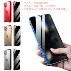 スマホケース 送料無料 覗き見防止 iPhone12 iPhone12Pro iPhone12Pro Max iPhone12mini対応 両面 ガラス ケース 全面保護 マグネット吸