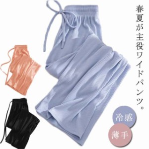 キッズ ワイドパンツ ひんやり プリーツパンツ 女の子 夏 ロングパンツ 送料無料 冷感 子供服 薄手 ダンスパンツ ゴムウェスト ボトムス 