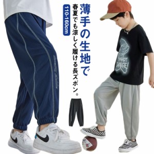 キッズ ロングパンツ 薄手 夏用 蚊よけ 子供 ボトムス 長ズボン スウェットパンツ 男の子 送料無料 部屋着 おしゃれ パンツ 春 夏 裾絞り