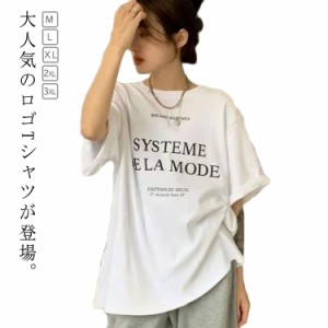 レディース 半袖Tシャツ ロゴ カットソー トップス 春夏 5分袖カットソー 送料無料 プリントTシャツ 綿 ゆったり カジュアル おしゃれ 大