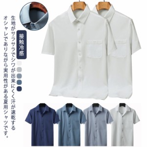 2枚セット 半袖シャツ メンズ 接触冷感 夏 涼しい カジュアルシャツ 無地 トップス 送料無料 羽織り オーバーサイズ とろみ 大きいサイズ