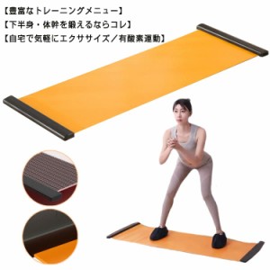 ダイエット 器具 スライダーの通販｜au PAY マーケット