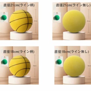 18cm/21cm 室内 ボール バスケットボール 遊び 静音 子供 ボール ドリブル練習 ボール遊び キッズ 外遊び 柔らかい 低学年向け スポンジ 