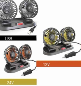 車用 扇風機 カーファン 車載扇風機 ツインファン 角度調整可能 2段階風量調整 5枚羽根 シガーソケット対応 USB充電 12V/24V 涼しい 夏 