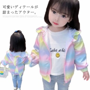 翼付き アウター フード付 ジャケット 子供服 フリル レインボー 女の子 キッズ 可愛い ウインドブレーカー 春服 ジップパーカー 秋 80cm